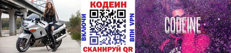 как найти наркотики  Заволжск  Кодеин напиток Lean (лин) 